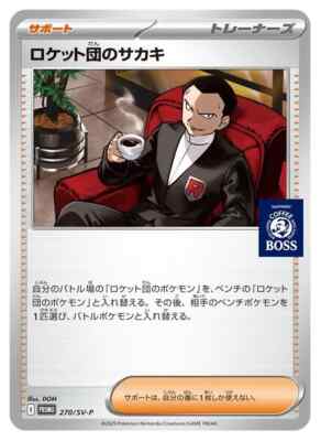 ロケット団のサカキ　3連番　PSA7 8 9 プロモ　#270 GIOVANNI Team Rocket's Giovanni Promo BOSS 270/SV-P Sealed Pokemon Card
