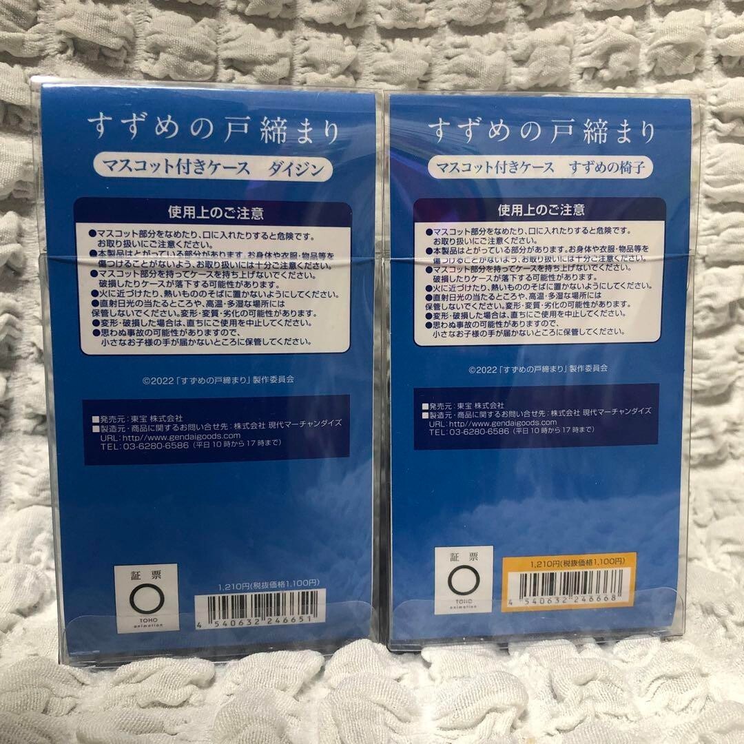 Suzume Case Daijin & Suzume Chair Case With Figure Mascot Set H