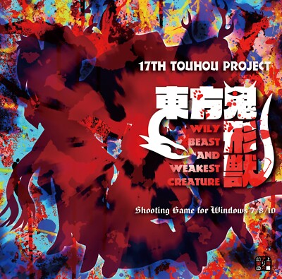 Doujin PC Videospiel TOUHOU KIKEIJUU Wily Beast and Weakest Creature