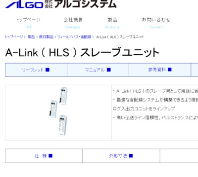 ALTP880-0/R ALGO A-Link (HLS) Slave Unit 8-point input/8-point output algosystem
