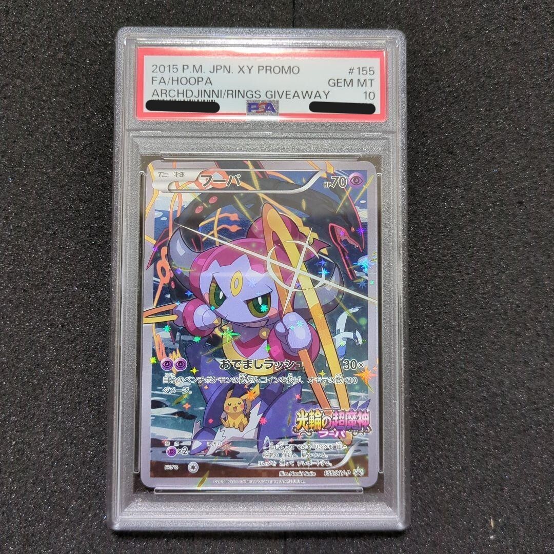 その他 ART/HOOPA 155 PROMO PSA 10 Pokemon Card Hoopa 155/XY- P PROMO Japanese from