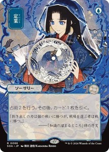 Preordain (JP Alternate Art) 86 Secrets of Strixhaven: Mystical Archive