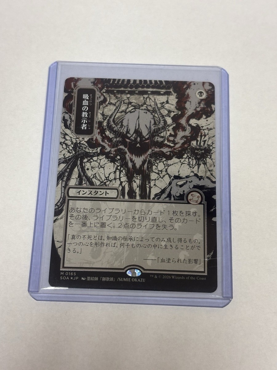 Vampiric Tutor (JP Alternate Art) (Silver Scroll Foil) Secrets of