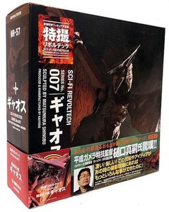 Gyaos Revoltech | eBay