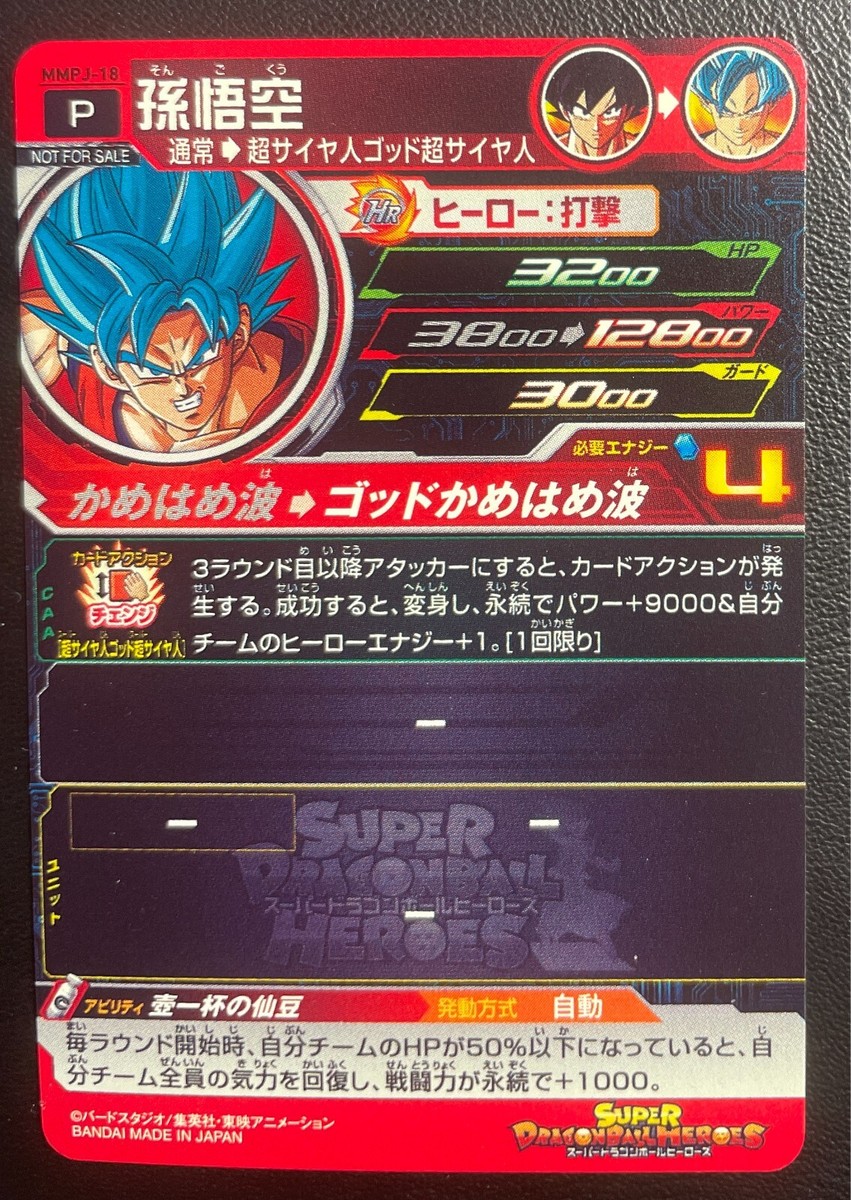 スーパードラゴンボールヒーローズ 孫悟空 MMPJ-18 Promo card US Seller Japanese Super Dragon Ball Heroes Son Goku MMPJ-18 V