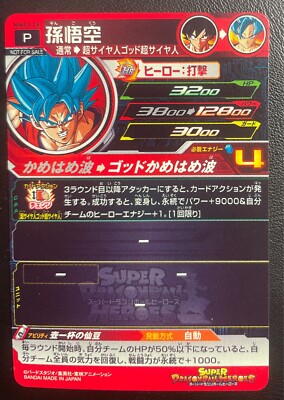 スーパードラゴンボールヒーローズ 孫悟空 MMPJ-18 Promo card US Seller Japanese Super Dragon Ball Heroes Son Goku MMPJ-18 V