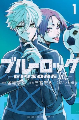 Blue Lock - Episode Nagi Vol. 1 Japanese Manga   Nagi's Genius Awakens!