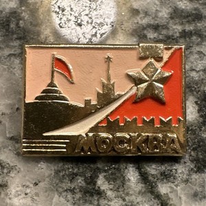 Pin Badges  Moscow WW2 Hero City Town Geographic Place Region Ussr Vintage