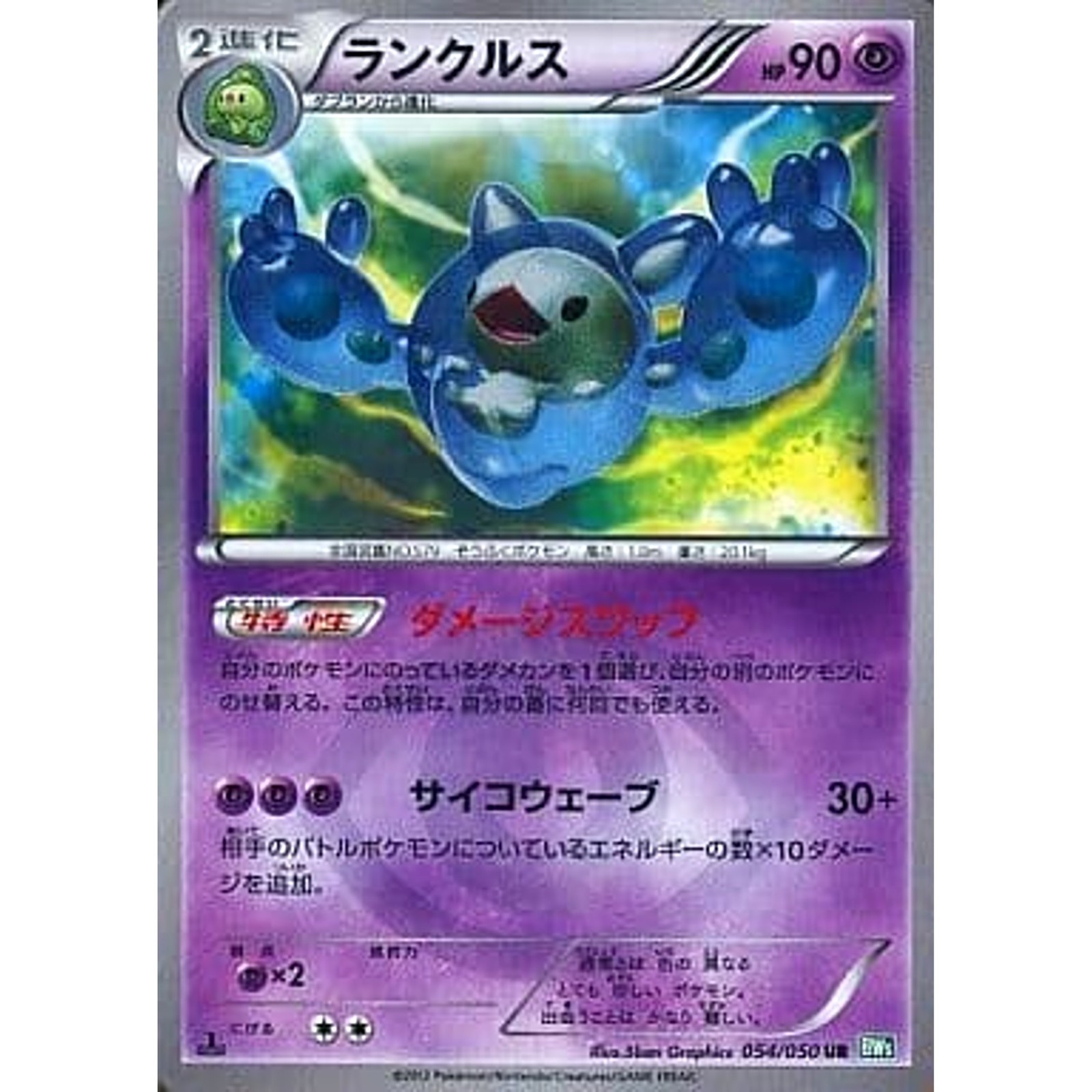 Pokemon Reuniclus Holo UR 054/050 BW5 Dragon Blast Japanese Card