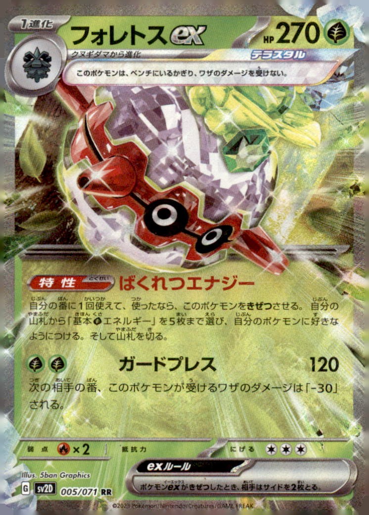 Forretress ex - 005/071 005/071 Double Rare SV2D: Clay Burst P Moderately Played