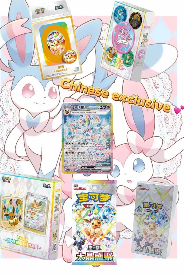 Chinese Terastal Gathering Quick Sand is in! Gem 5⚡  Pokémon Rip & Ship