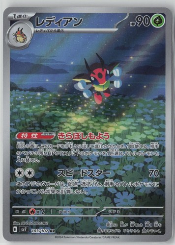 Ledian 103/102 Art Rare Stellar Miracle Pokemon Japanese Holo Near Mint