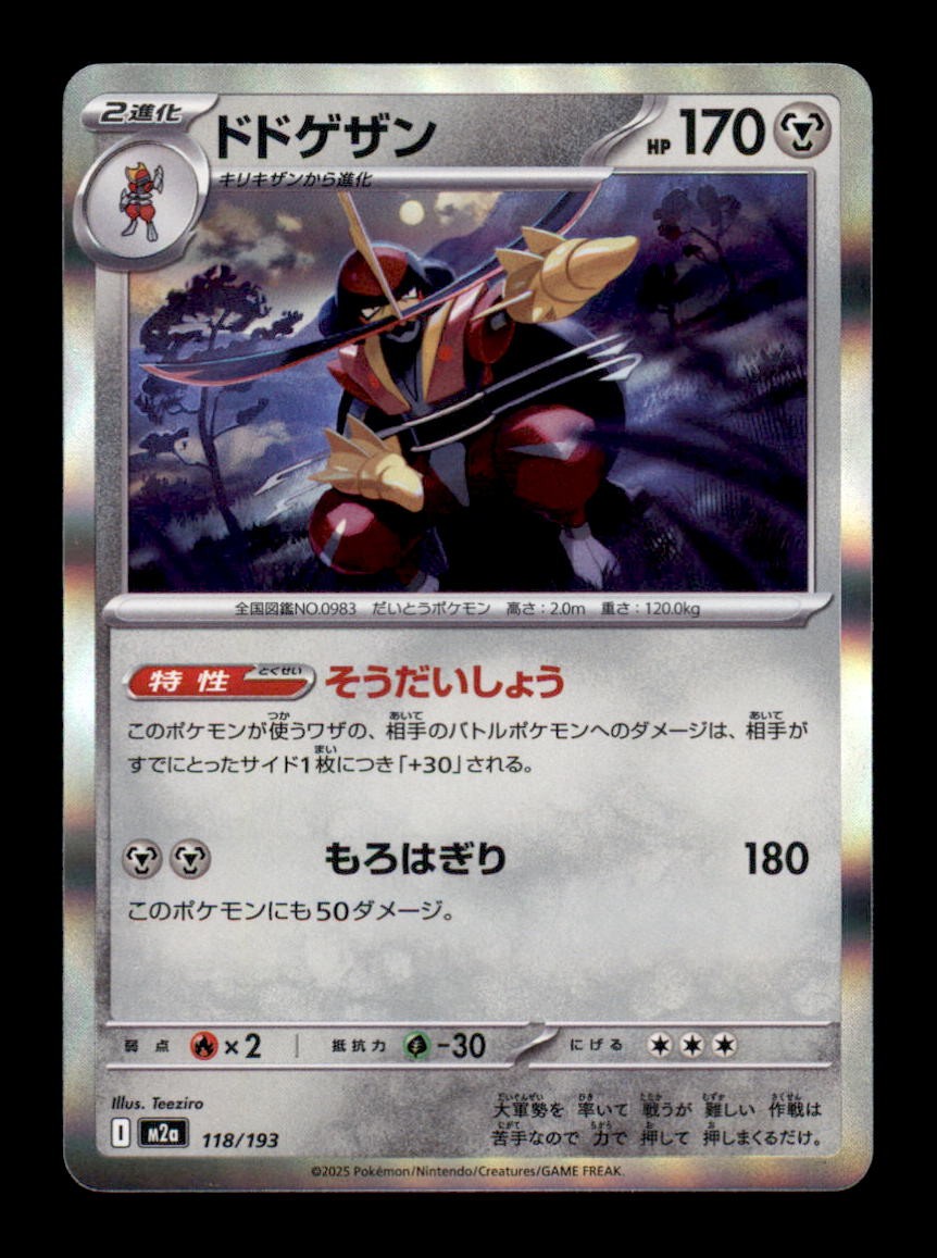 [US BASED] KINGAMBIT 118/193 (JP) C POKEMON NM