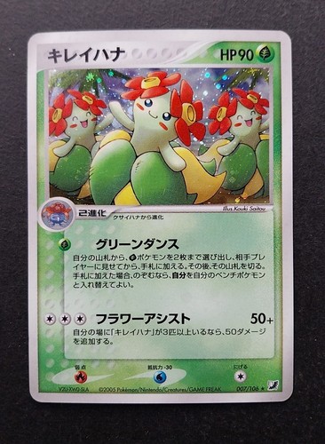 Pokémon Japonaise Golden Sky, Silvery Ocean. PCG Era (Ex Forces Cachées) - 第 22/203 張圖片