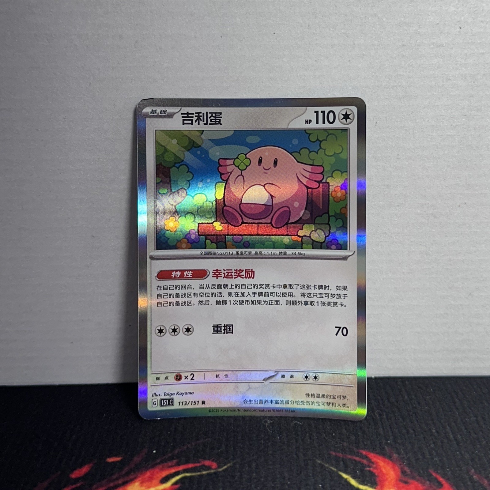 Chansey, CN Pokemon 151 Collect 113/151 Holo, NM