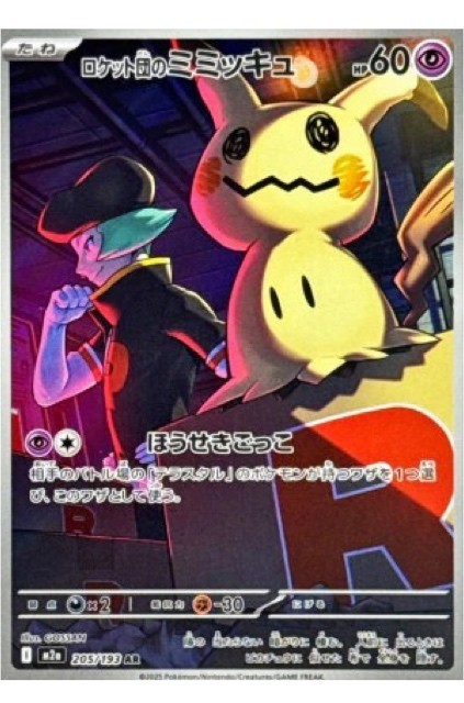 Pokemon Card Team Rocket's Mimikyu AR 205/193 M2a MEGA Dream ex Japanese