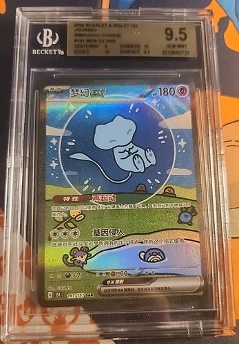 BGS 9.5 Gem Mint Pokemon Chinese Surprise Mew Ex 151C 191/151 SAR Holo Bubble
