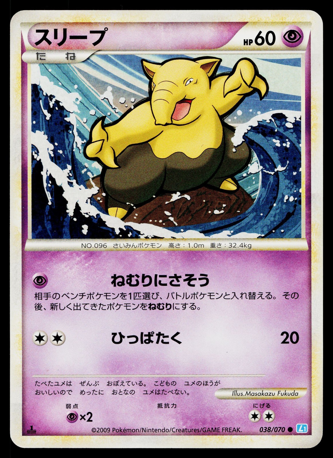 Drowzee 038/070 Common SoulSilver Collection Pokemon Japanese Near Mint