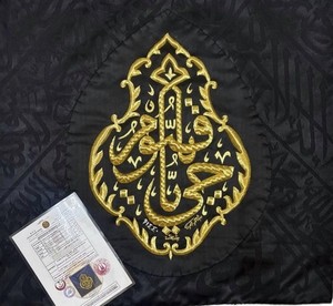 AUTHENTIC ORIGINAL KAABA KİSWA CLOTH  Ya Hayu Ya Qayyum 1442 AH 100 Cm X 100 Cm