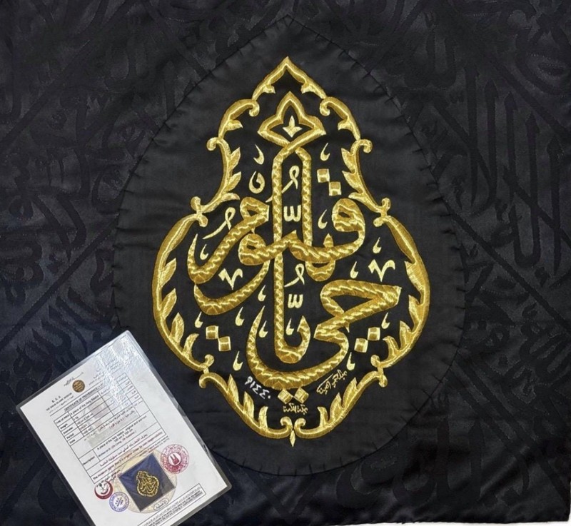AUTHENTIC ORIGINAL KAABA KİSWA CLOTH  Ya Hayu Ya Qayyum 1442 AH 100 Cm X 100 Cm