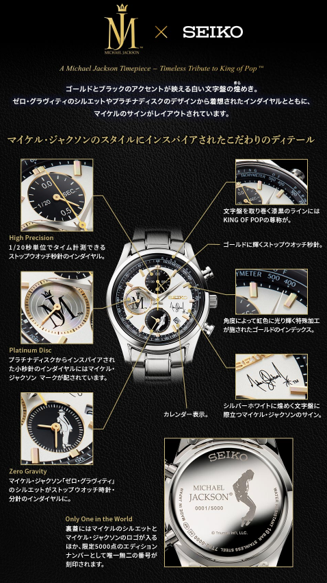Michael Jackson x Seiko Watch Limited edition of 5,000