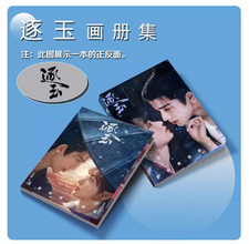 Tian Xiwei Zhang Linghe Picture Photo album Book Collection