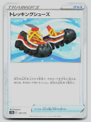 Trekking Shoes (Mirror Holofoil) 137/172 S12a: VSTAR Universe Japanese Holo NM