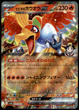 Ethan's Ho-Oh ex #86 Prices | Pokemon Japanese Heat Wave Arena