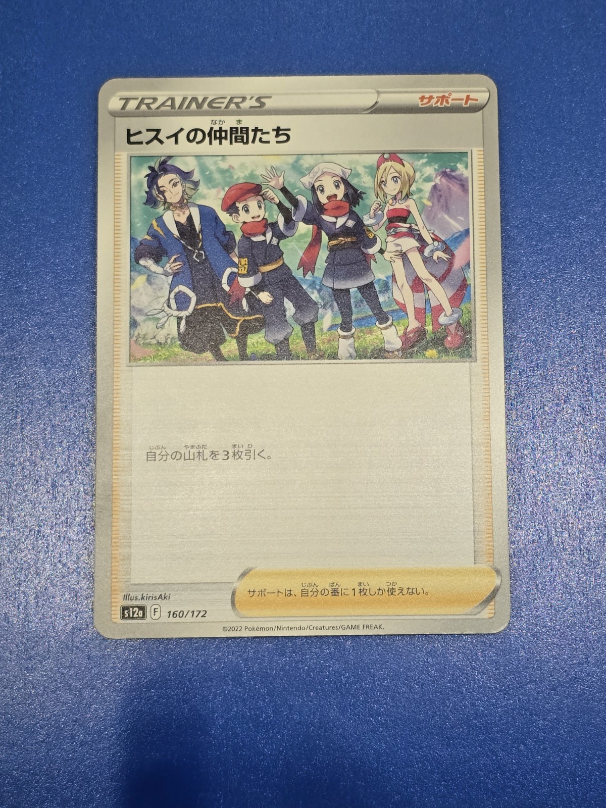 Pokemon Friends of Hisui s12a 160/172 Trainer Card Japanese JAPAN Release