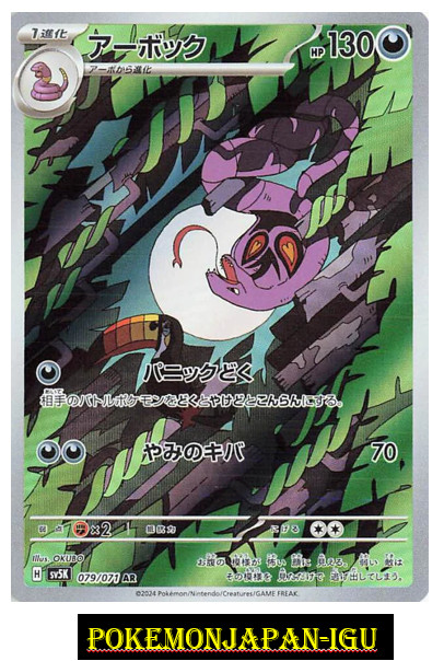 Arbok AR SV5K 079/071 Wild Force Pokemon Card Japanese Scarlet & Violet NM JP