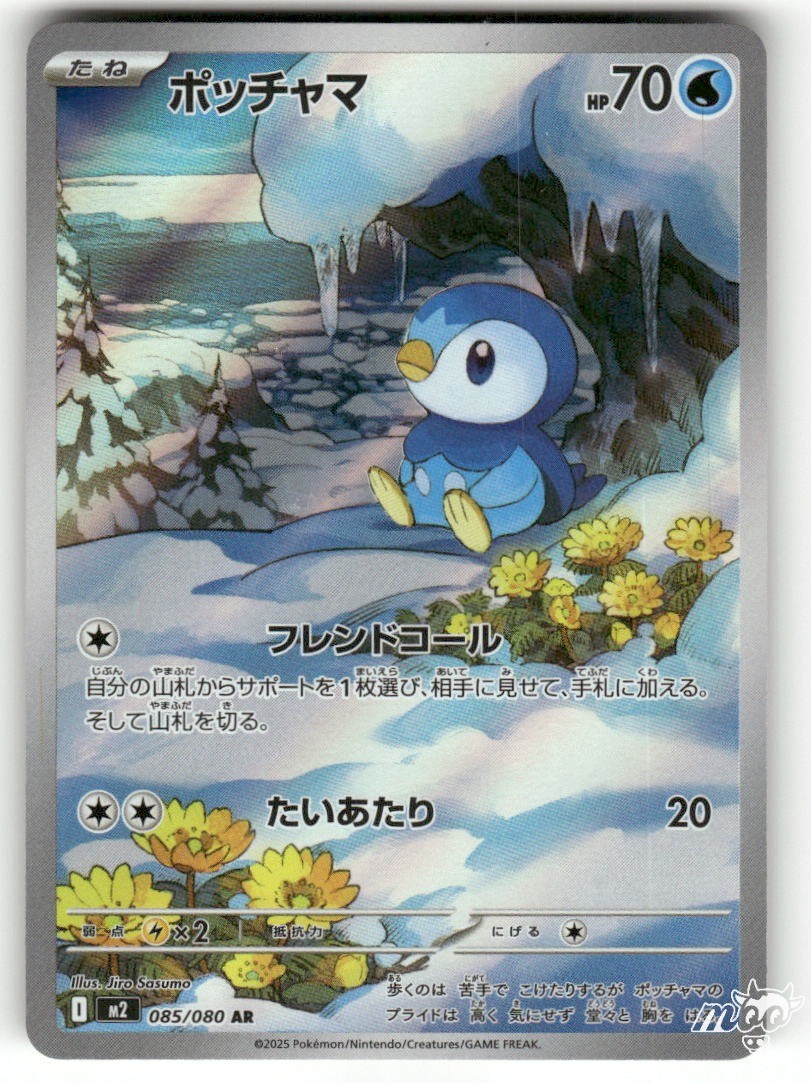 Piplup 2025 Japanese Mega: Inferno X #85/80 Art Rare Price Guide