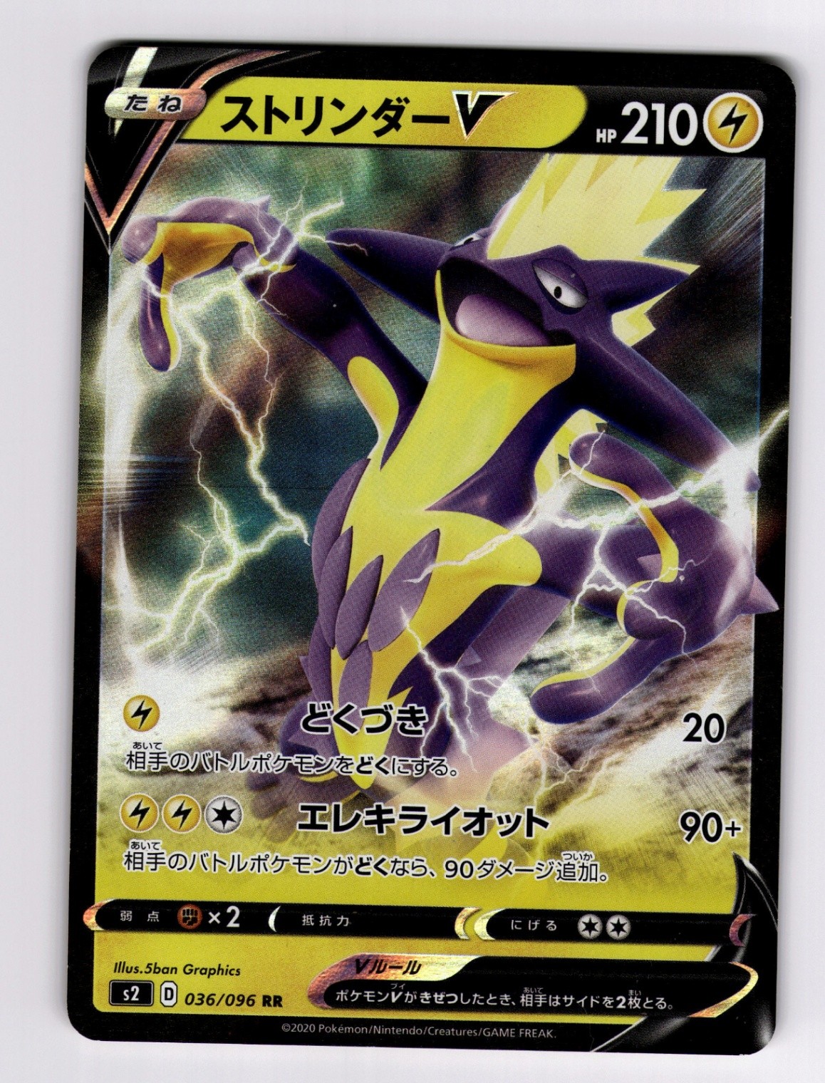 Toxtricity V 036/096 S2: Rebellion Crash 2020 Pokemon LP