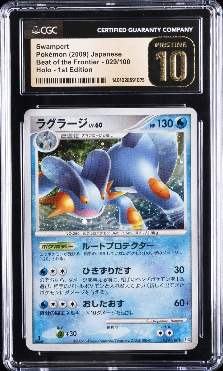 Swampert
