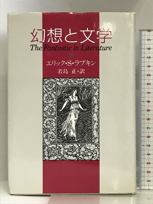 Explore Tokyo Sogensha's Fantasy and Literature Key Library by Eric S. Rabkin #PCHX2I