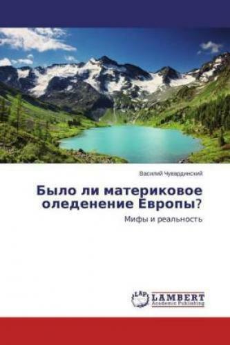 Thumbnail - Bylo Li Materikovoe Oledenenie Evropy? Mify I Real'nost' 2757