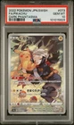 2022 POKEMON JAPANESE SWORD & SHIELD DARK PHANTASMA #073 FA/PIKACHU PSA 10