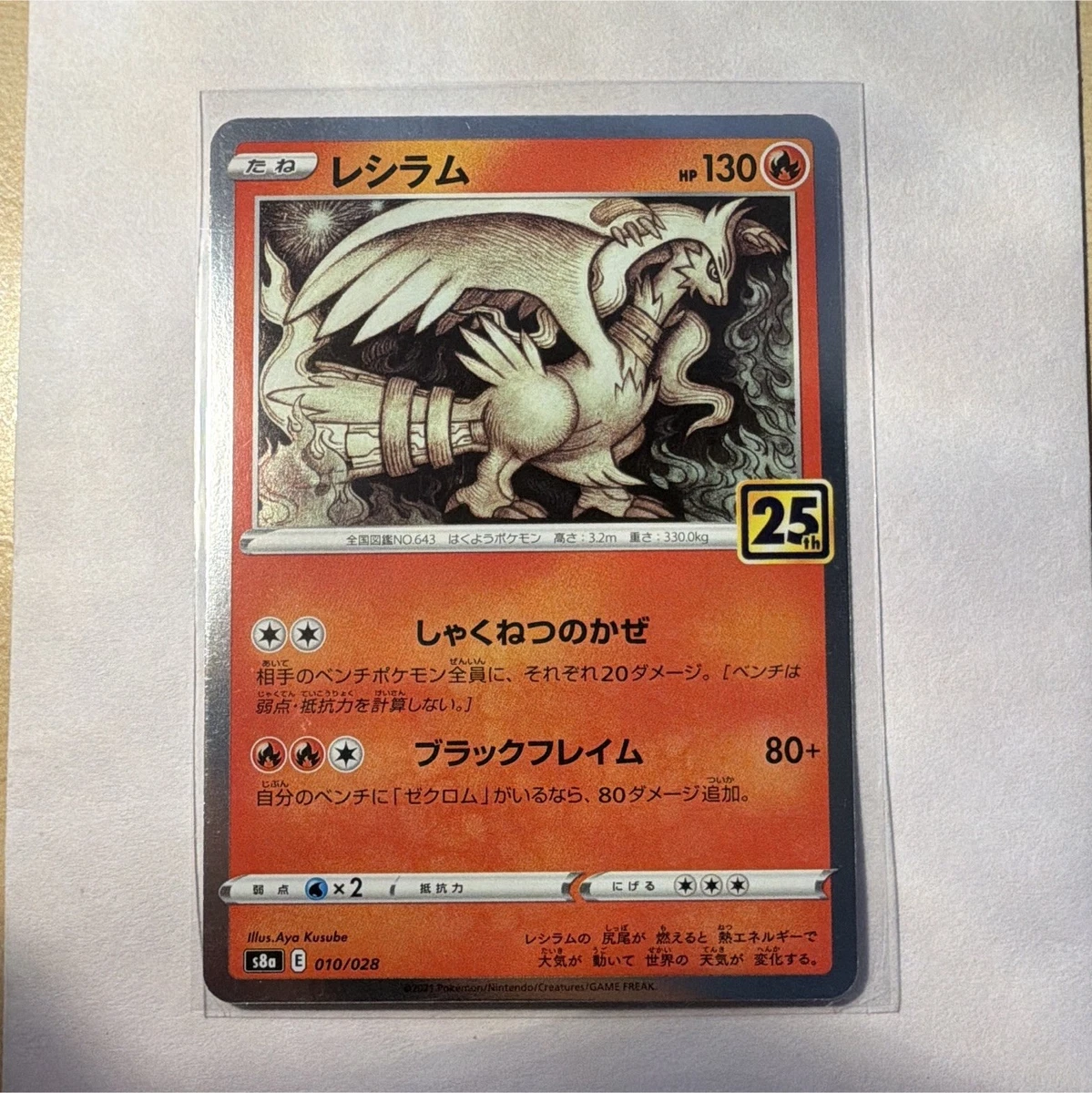 【美品】25th記念商品Reshiram HP130 ホロカード Reshiram 010/028 S8a: 25th Anniversary Collection for sale | eBay
