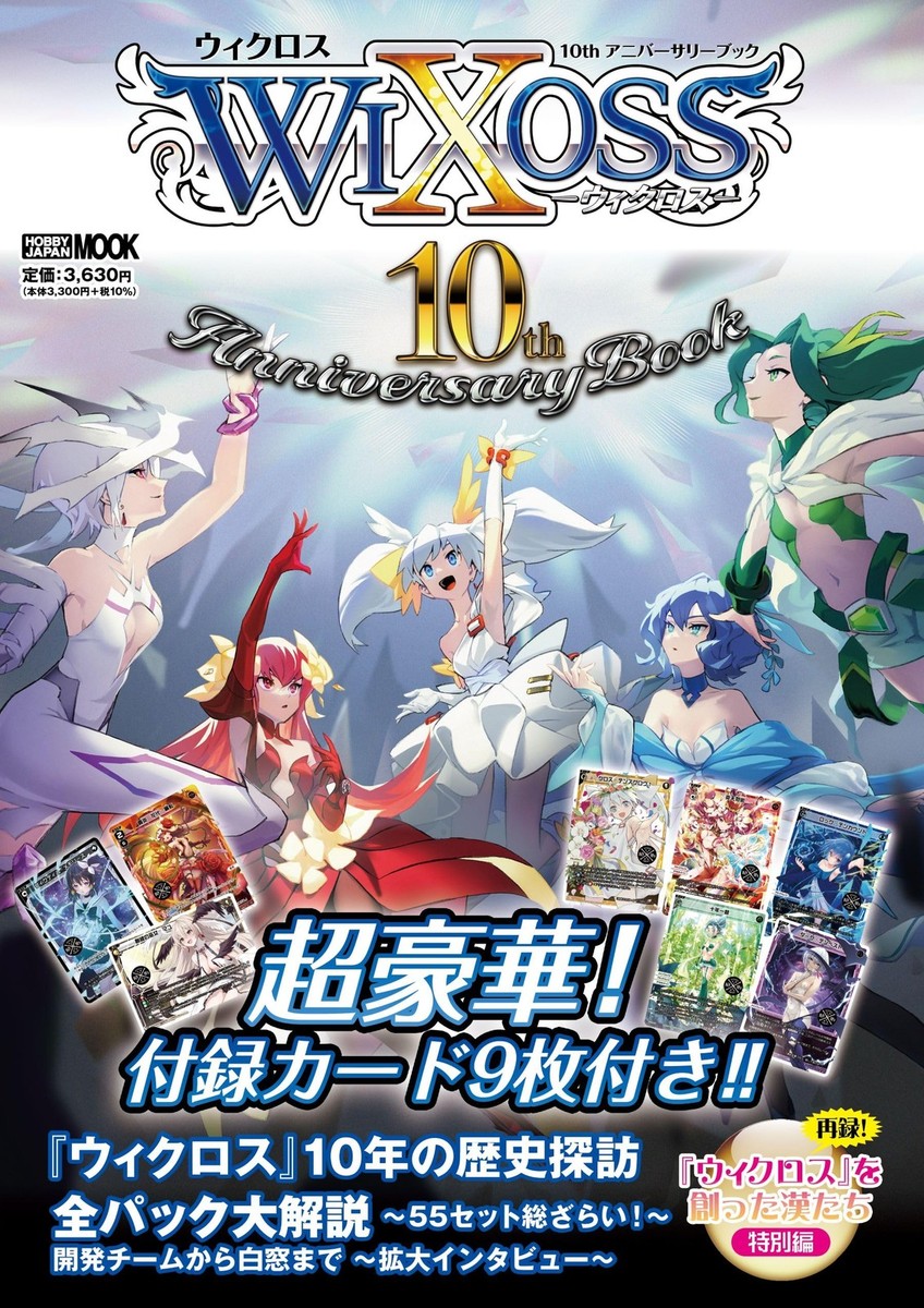 WIXOSS 10th Anniversary Book (HOBBY JAPAN MOOK) Technique Book