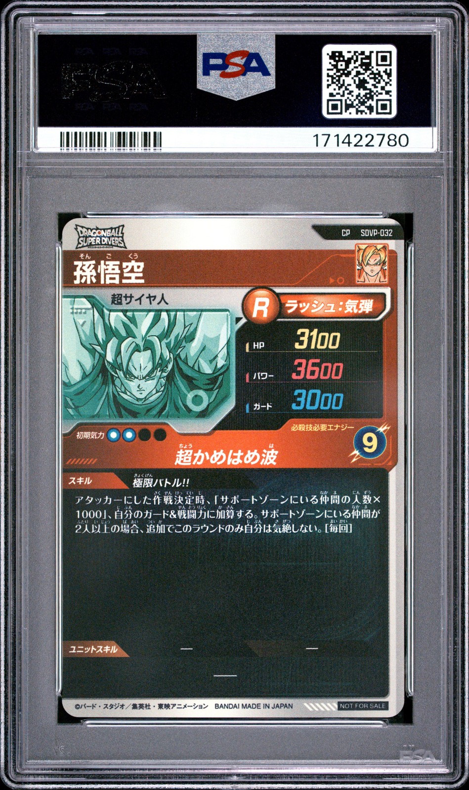 2026 DRAGON BALL SUPER DIVERS PROMOS #032 SON GOKU PSA 10 view 2