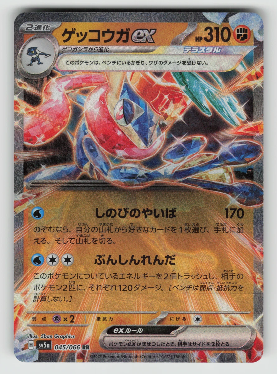 Greninja Ex 045/066 Sv5a: Crimson Haze for sale | eBay