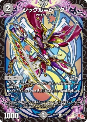 Duema DM24RP1 65/75 Sickle Seek (C Common) Royal Road Edition 1st Demon of Hyper