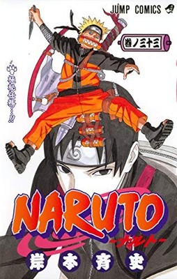 NARUTO 33 (JAPANESE EDITION) By Masashi Kishimoto *Excellent Condition*