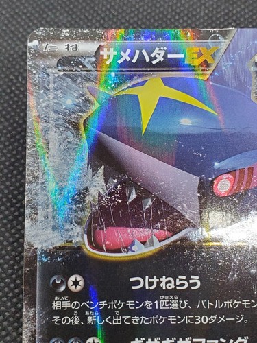Sharpedo EX 044/070 Ultra Rare, XY5 Japanese Tidal Storm 1st, Pokemon Card, LP - Bild 4 von 11