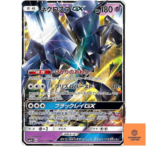 Necrozma GX RR 050/114 SM4+ GX Battle Boost Pokemon Card Japanese Sun & Moon NM