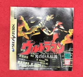 Sega Saturn Software Model Number Ultraman Legend Of The Giants Bandai FIQ00