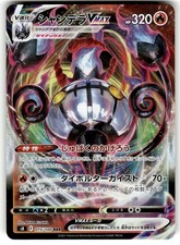 chandelure vmax pokemon card value - 265/264 - Secret Rare - Sword & Shield [R] Confuse Ray Your opponents Active Pokmon is now Confused. Chandelure VMAX (Secret) - SWSH08: