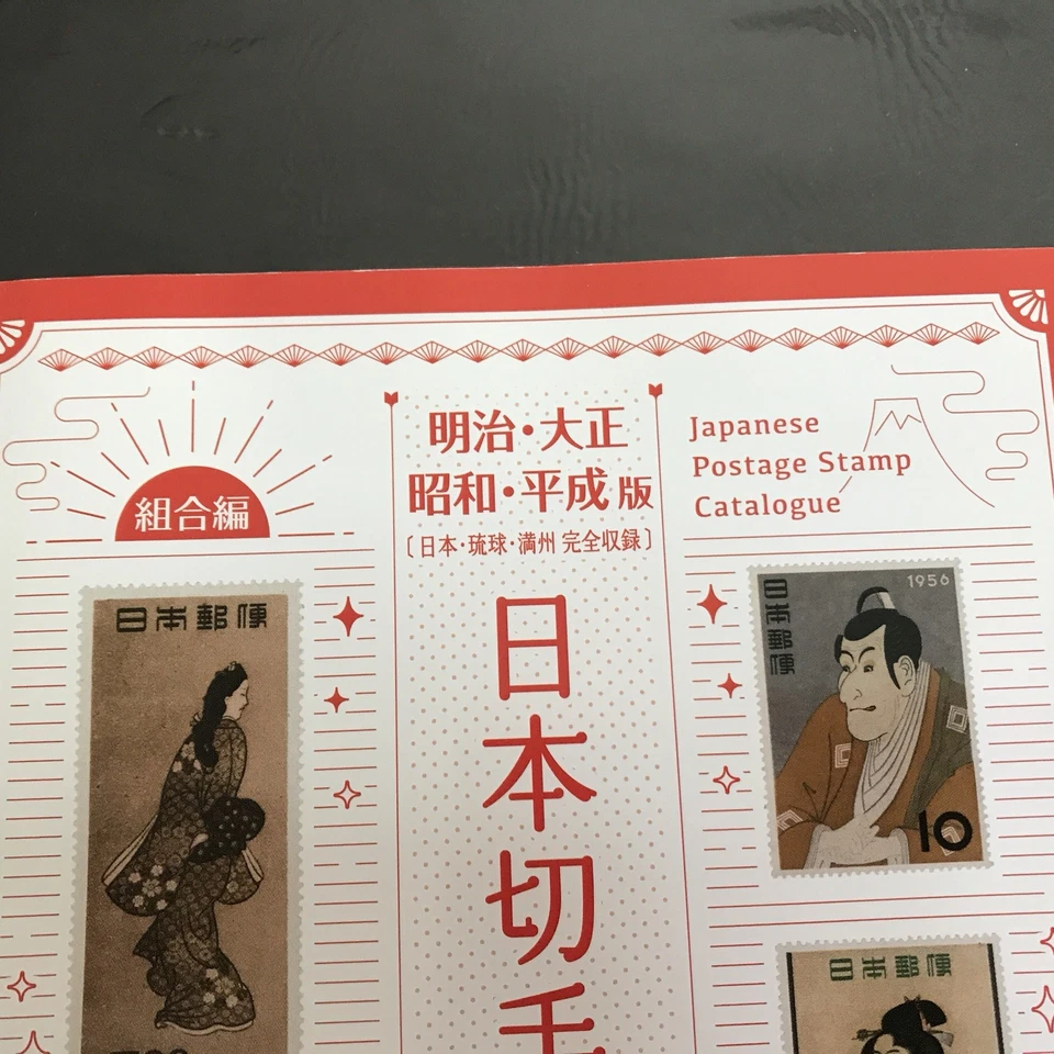 Japanese Postage Stamp Catalogue 2023 - Image 2 of 4