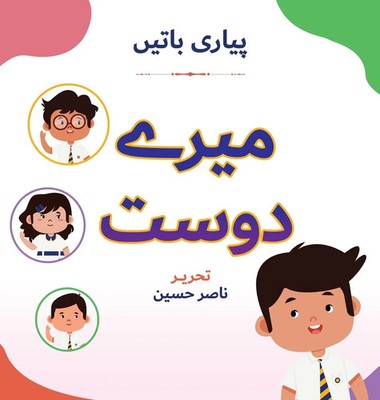 Nasir Hussain | Pyari Batein | Buch | Urdu (2024) | Mere Dost | lambkinz