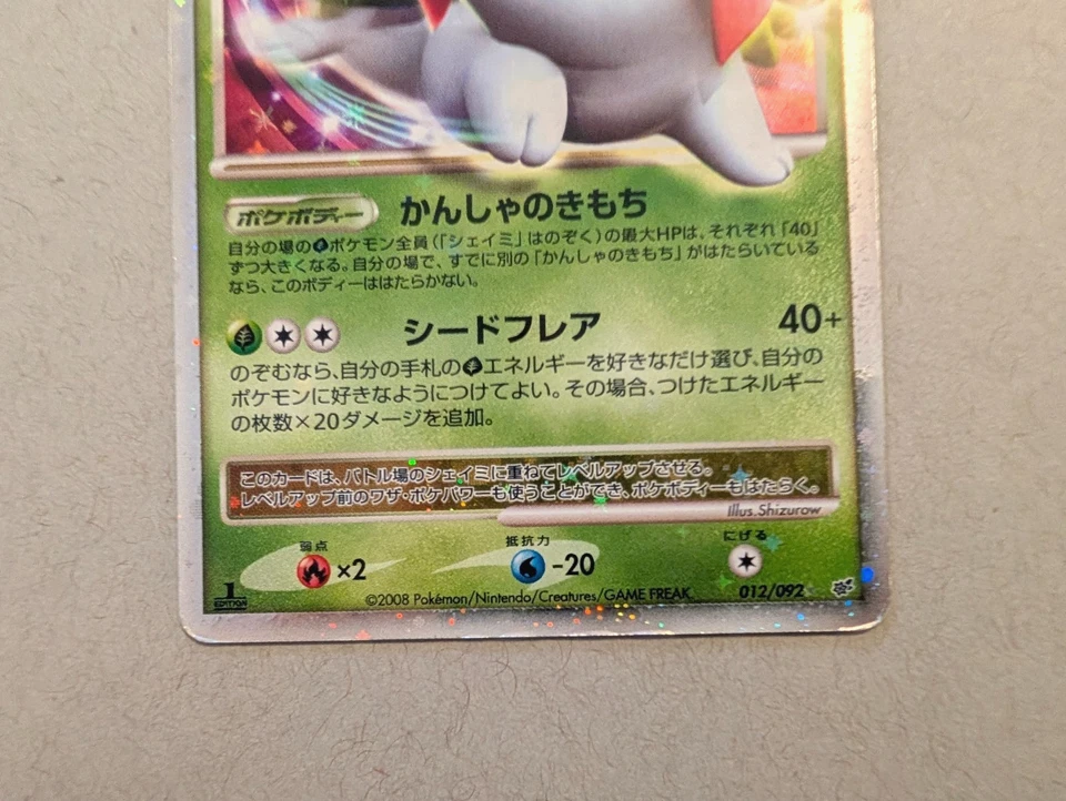 Shaymin LV.X 1st Edition 012/092 Intense Fight in the Destroyed Sky Japanese - Image 2 of 4