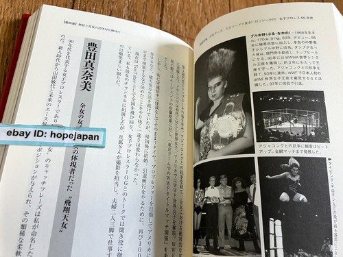 Japan Women’s pro wrestling 55 year history view treasured Book Stardom - Picture 11 of 13